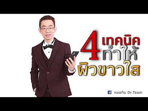 ฉีดผิวขาว