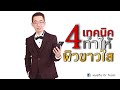 ฉีดผิวขาว