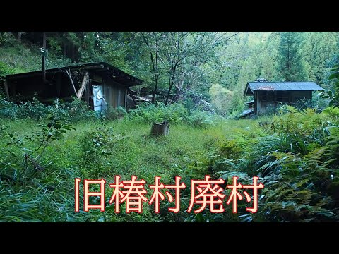 Aldeia abandonada “Vila Tsubaki” (cidade de Yamagata, província de Gifu), onde várias centenas de pessoas viviam durante o período Meiji