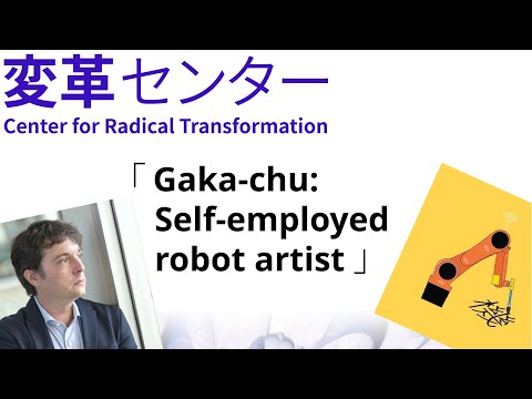 Introducing Gaka-chu: a self-employed autonomous robot artist | Henkaku Speaker Series #1