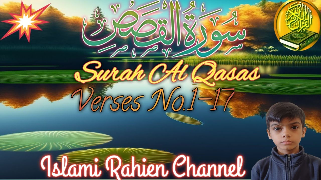 Surah Al Qasas|Verses No 1-17|Tilawat Recitation| سورة القصص