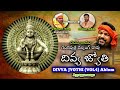 Divya Jyothi Album VOL 4 Lord Ayyappa Telugu Devotional Songs Divya Jyothi Audios Videos