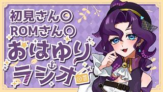 【#朝活/#雑談】おはようを言いたい朝のラジオ 9月17日【潮崎ユリア/#新人vtuber】