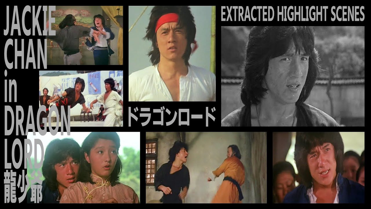 『ドラゴンロード』JACKIE CHAN in DRAGON LORD EXTRACTED HIGHLIGHT SCENES　龍少爺