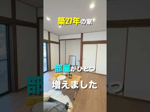 [笛吹市]築２７年の中古物件を主婦スタッフがルームツアーをしてみた！施工前も知っているからこその驚愕変化！！#山梨 #笛吹市 #中古物件