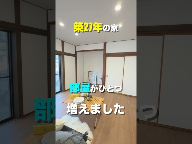[笛吹市]築２７年の中古物件を主婦スタッフがルームツアーをしてみた！施工前も知っているからこその驚愕変化！！#山梨 #笛吹市 #中古物件