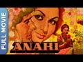 Anari (अनारी) Old Bollywood Movie | Shashi Kapoor, Sharmila Tagore, Utpal Dutt, Moushumi Chatterjee