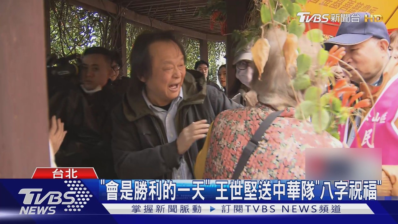 影音/綠委赴日應援遭批「輸球原因」?! 王世堅:不敢評論