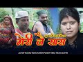 Meri Jai Sas New Kumauni Short Film Pahadi Comedy Film Devbhumi Goljyu Films