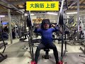 ジャマーの使い方 大胸筋上中下部全て鍛えても三頭に無駄な負荷が掛からないので非常に効率の良いマシンです