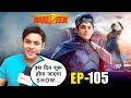 Baalveer season 3  Episode 105 / new season 4