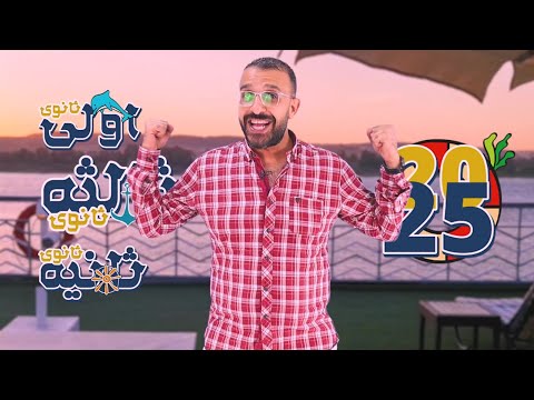 قبطان الانجليزي مستر بيتر شوقي video thumbnail