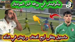 ماستيل حارس المنتخب الجزائري يتلقى أربعة أهداف و زيدان في الدكة بيتكوفيتش في