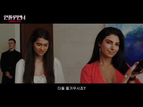 인플루언서: 위험한 초대 메인 예고편