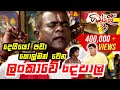 දෙයියෝ පවා හොල්මන් වෙන ලංකාවේ දේවාල ග�