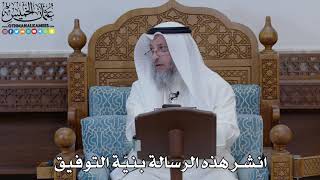 1868 - انشر هذه الرسالة بنيّة التوفيق - عثمان الخميس