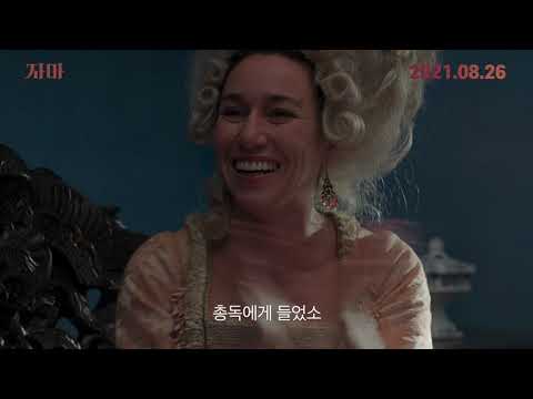 영화 자마 30초 예고편 공개