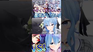 【謎の貫禄】#星街すいせい #大神ミオ #ホロぐら #ホロライブ #shorts