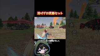 溶けグロ武器セットだ‼️#荒野行動 #あでがえーる #荒野鬼滅の刃コラボ