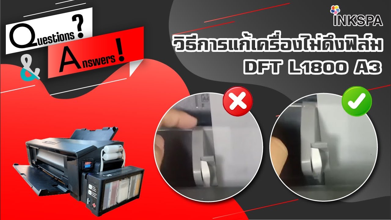Q&A วิธีแก้ตัวเครื่องไม่ดึงฟิล์ม DFT L1800