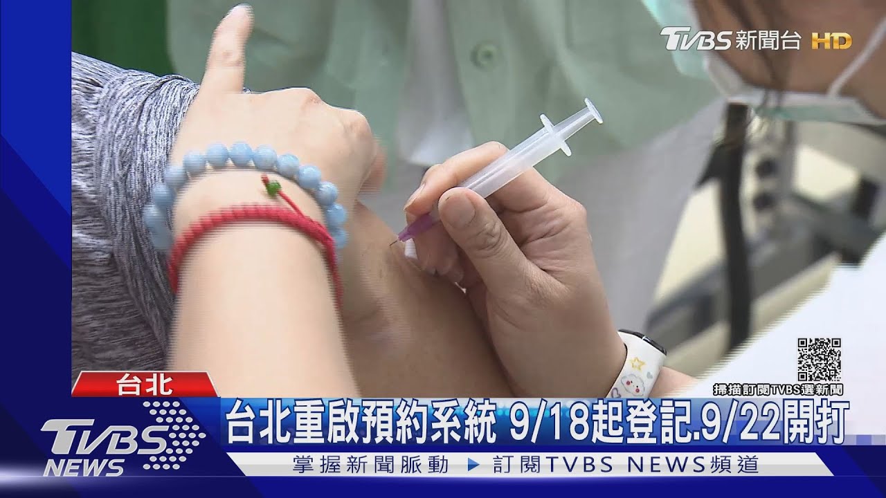 缺第2劑莫德納! 台北75歲以上設籍者優先