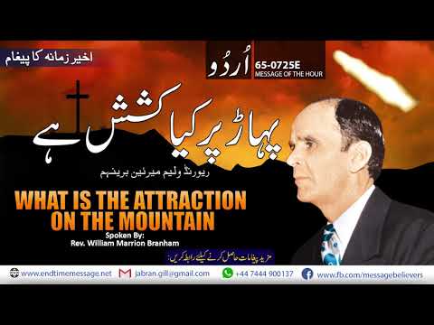 What is the attraction on the Mountain | Bro William Branham Urdu Hindi Sermon | Message Believers