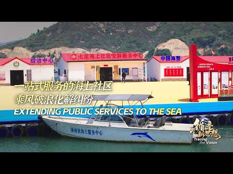 Extending public services to the sea: A new model of grassroots governance for a floating population
