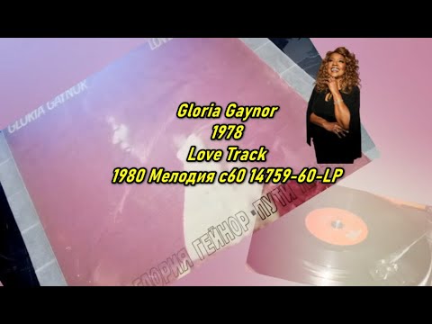 Gloria Gaynor - 1978 Love Track - 1980 Мелодия с60 14759-60-LP