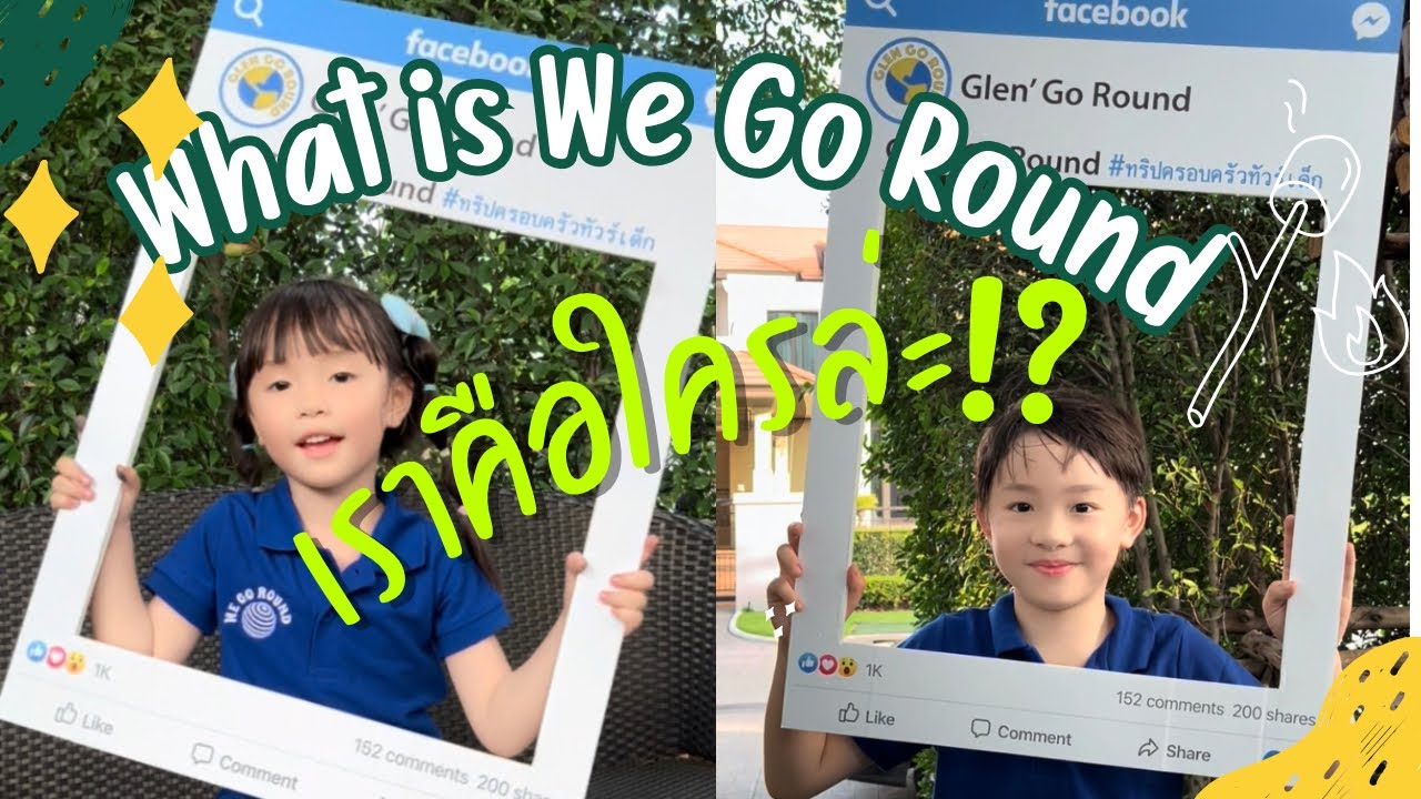 📍Get to know ME! with We Go Round! 🌏 EP.1