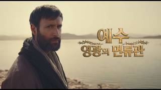 명품 다큐드라마 〈예수 영광의 면류관(Jesus : Crown of Thorns)〉 Coming Soon!