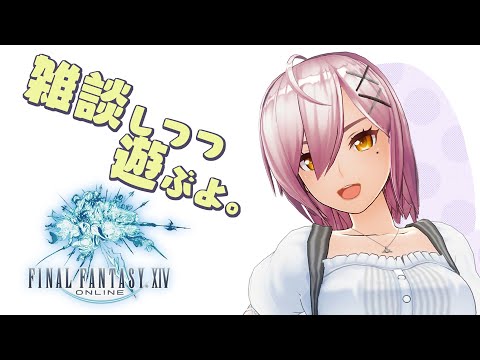 【FF14】まだ漆黒にやり残しがあるやつとかおるー？？？【ManaDC】