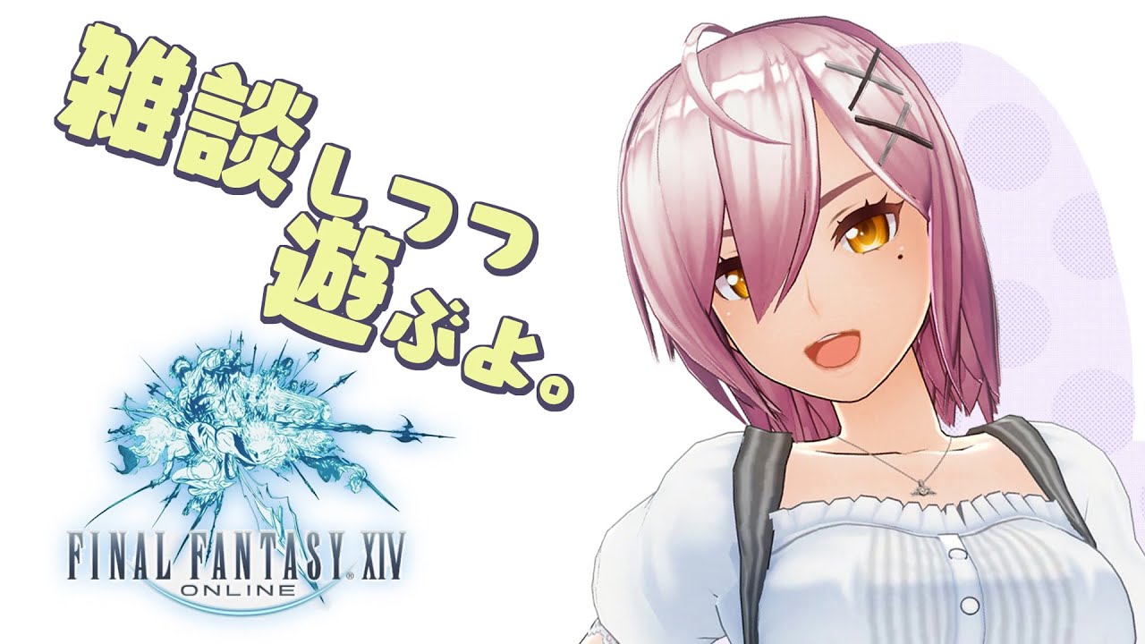 【FF14】まだ漆黒にやり残しがあるやつとかおるー？？？【ManaDC】