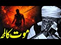 Mout Ka Lamha Rooh Ka Safar Molana Tariq Jameel Cryful Bayan Tariq Jameel Bayan
