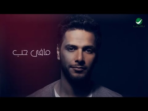 Mansour Zayed ... Mafi Hob - With Lyrics | منصور زايد ... ما في حب - بالكلمات