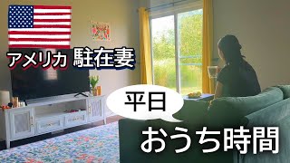 【アメリカ生活】ぐうたら上等！ユルい駐在妻の日常は急にお菓子作りをする
