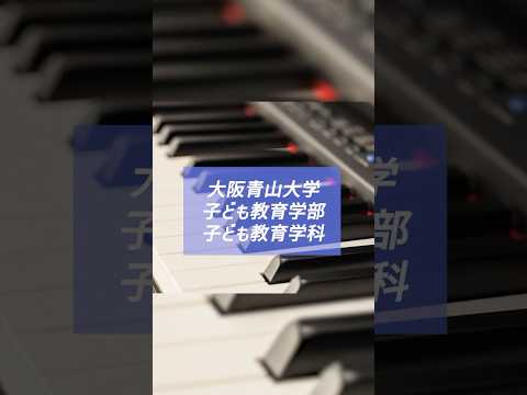 子ども教育学科 施設紹介