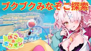 メタモン！うみぞこ探索だー！　＃switch2　#ぽこあぽけもん 　＃初見プレイ　＃実況プレイ