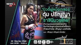 Analiza postaci królowej Muay Thai