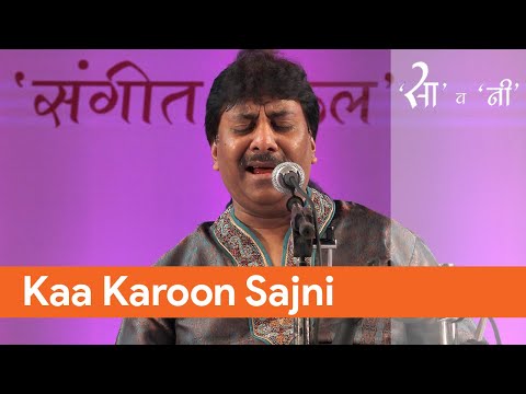 Ustad Rashid Khan I Kaa karoon Sajni I
