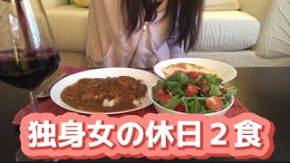 一人暮らしの自炊しない休日飯【朝ごはんと残り物の夜ごはん】【海外生活】