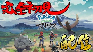 女の子になって昔の世界を旅します【ポケモン　アルセウス】