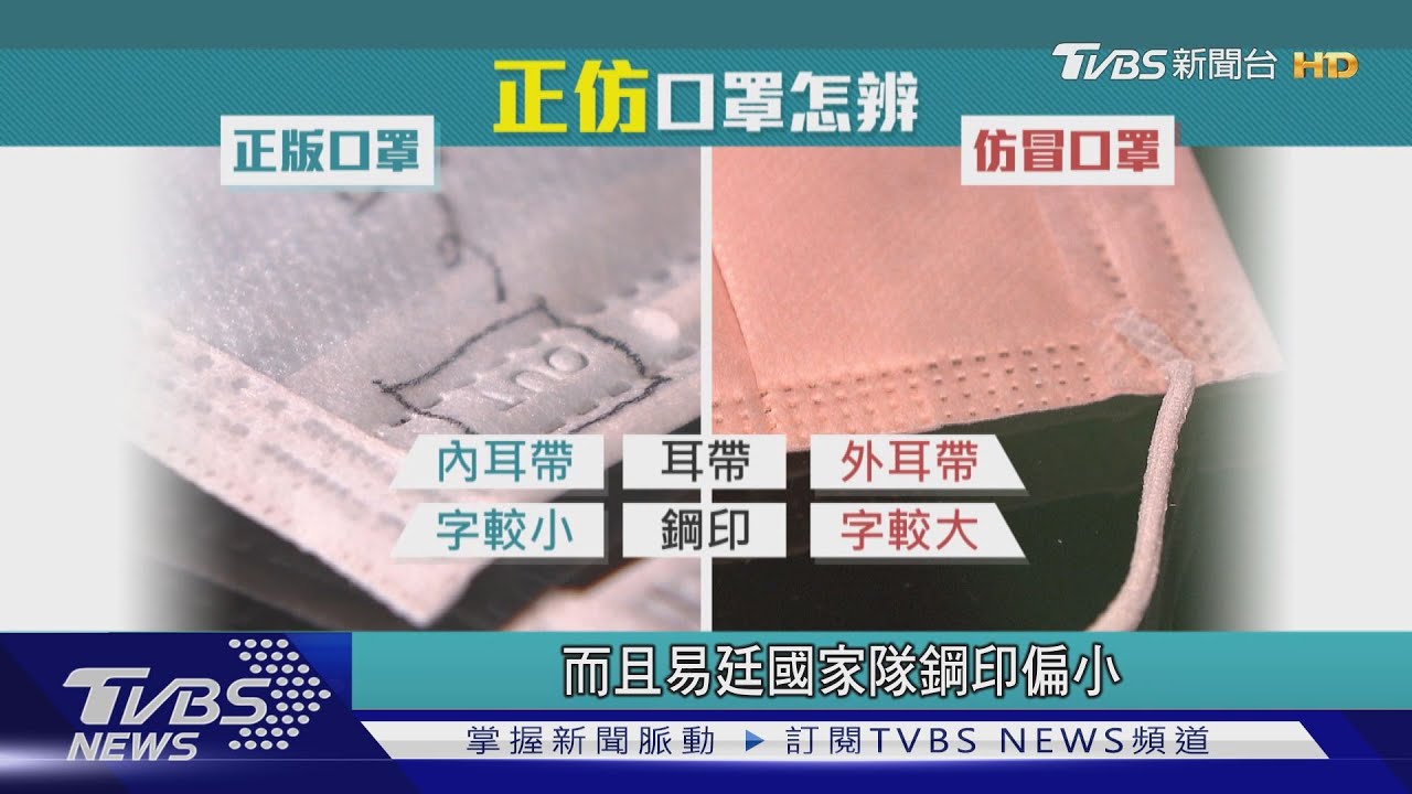 仿冒口罩入侵藥局! 國家隊當柯南抓違法