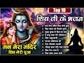 Man Mera Mandir Shiv Meri Puja Latest Shiv Bhajan Shiv Ji New Bhajan Jukebox Bhole Bhajan 2024