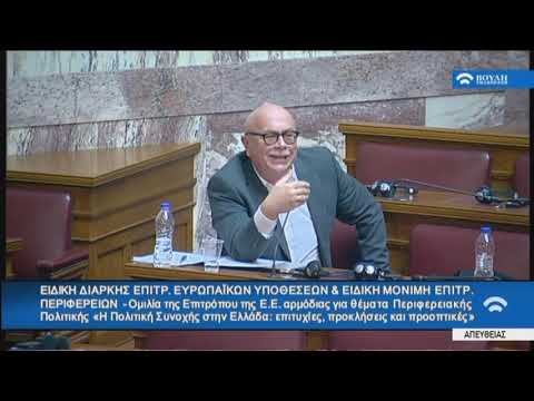 Ο Κώστας Δουζίνας για την πολιτική ολοκλήρωση στην ΕΕ και τη θέση της Ελλάδας