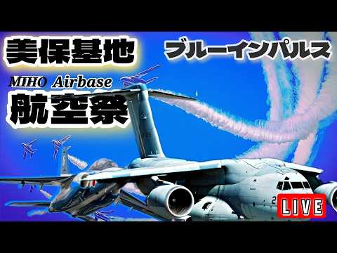 令和8年度美保基地航空祭 ブルーインパルス アーカイブ6のサムネイル