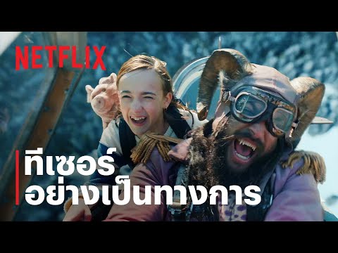 ทีเซอร์อย่างเป็นทางการ [ซับไทย]