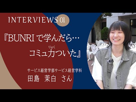 看護学科 【INTERVIEWS】学生の”憧れのホテル業界”への歩みを深掘り