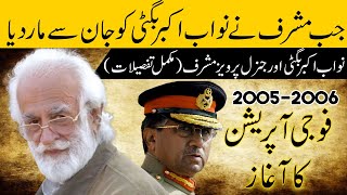Pervaiz Musharraf and Nawab Akbar Bugti  Balochist