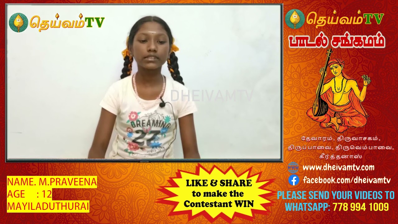 M.Praveena -ஸ்ரீ தியாகப்ரூமம் குரலிசைக்கலைக்கூடம், Mayiladuthurai, பாடல் சங்கமம்
