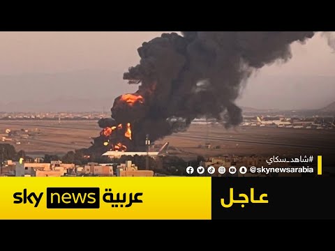 فيديو | الجيش الإسرائيلي يستهدف طائرة تزود بالوقود في مطار مشهد شرقي إيران